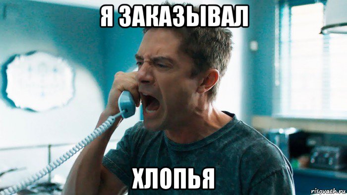 я заказывал хлопья, Мем Истерия 2018