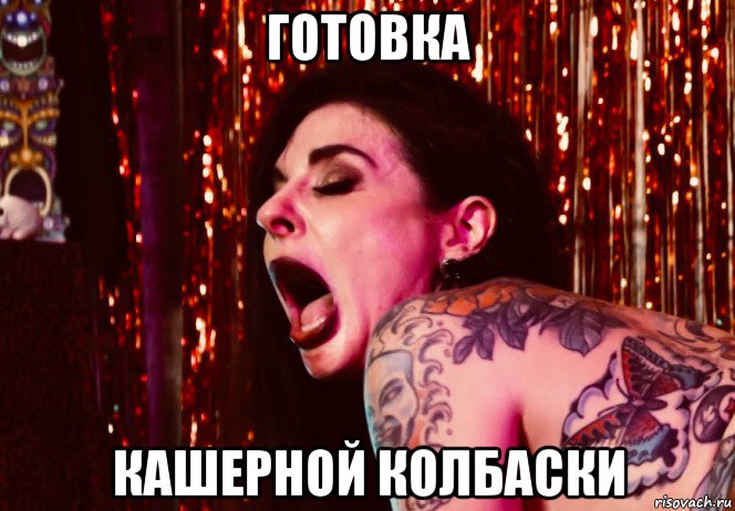 готовка кашерной колбаски