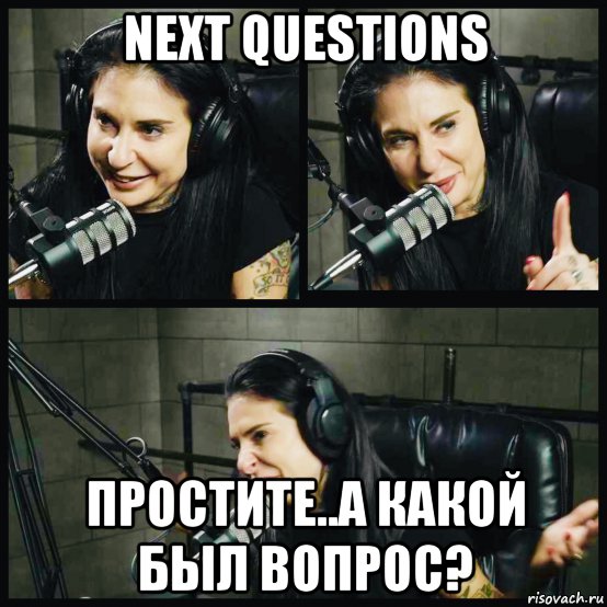 next questions простите..а какой был вопрос?