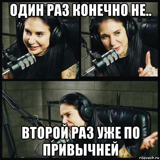 один раз конечно не.. второй раз уже по привычней, Мем Joanna