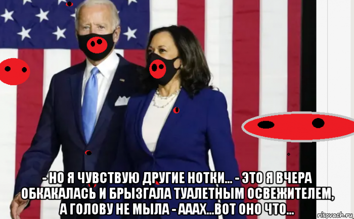  - но я чувствую другие нотки... - это я вчера обкакалась и брызгала туалетным освежителем, а голову не мыла - ааах...вот оно что..., Мем Joe Biden