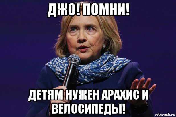 джо! помни! детям нужен арахис и велосипеды!, Мем Joe biden