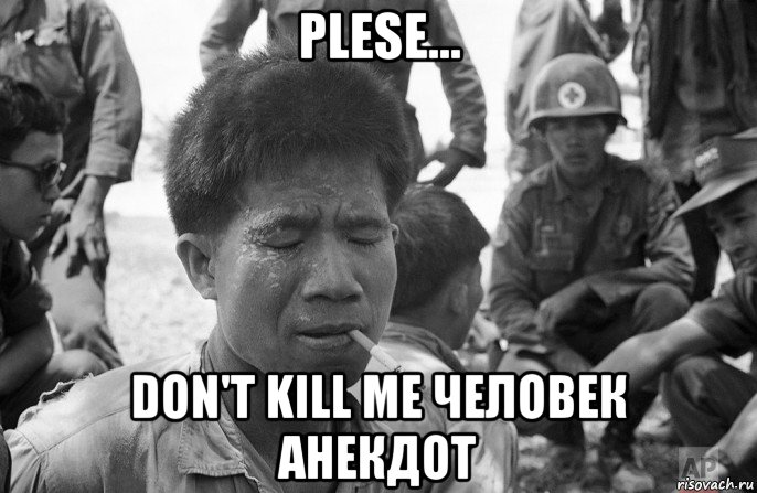 plese... don't kill me человек анекдот, Мем Камбоджия Вьетнамхз