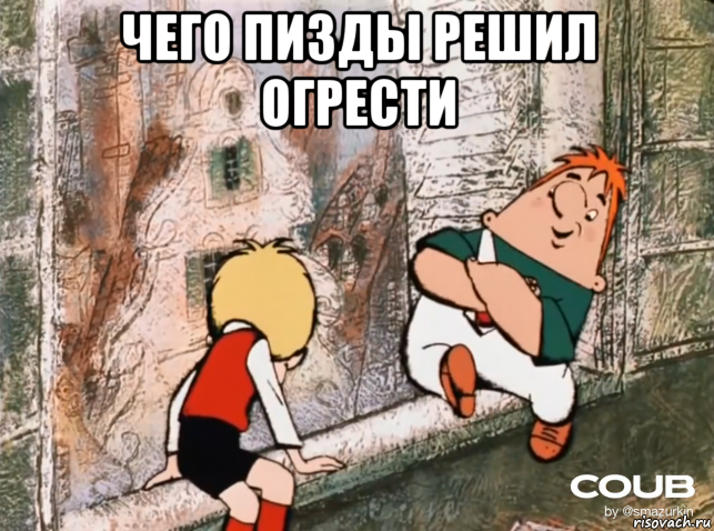 чего пизды решил огрести 