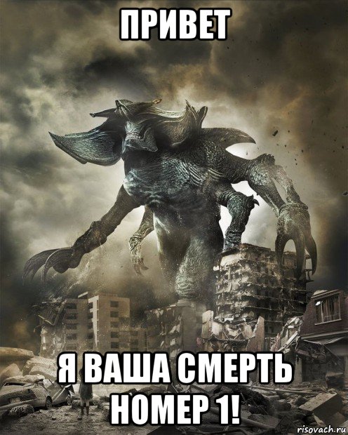 привет я ваша смерть номер 1!, Мем КАЙДЗЮ РАЗРУШИТЕЛЬ