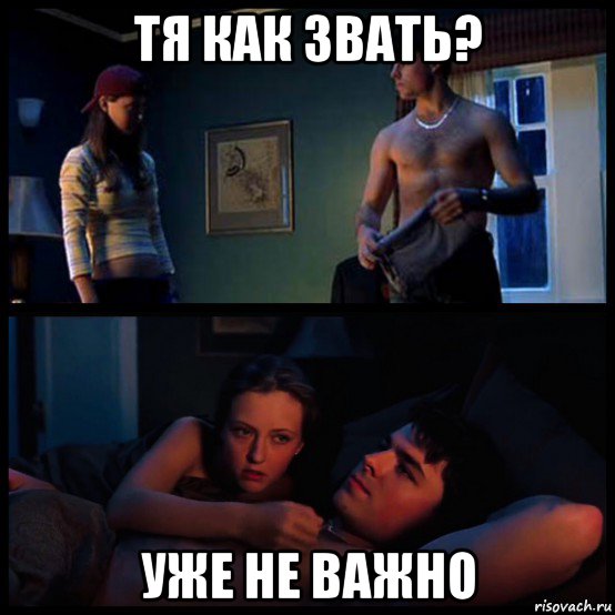 тя как звать? уже не важно, Мем Кэтрин Изабель