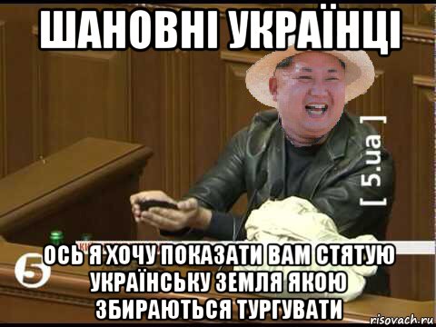 шановні українці ось я хочу показати вам стятую українську земля якою збираються тургувати