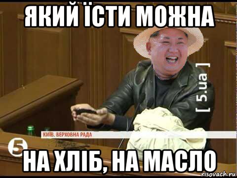 який їсти можна на хліб, на масло