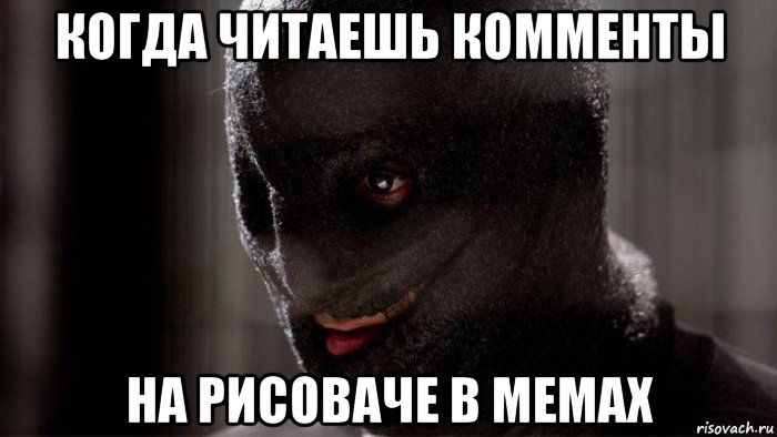 когда читаешь комменты на рисоваче в мемах, Мем Коллекционер
