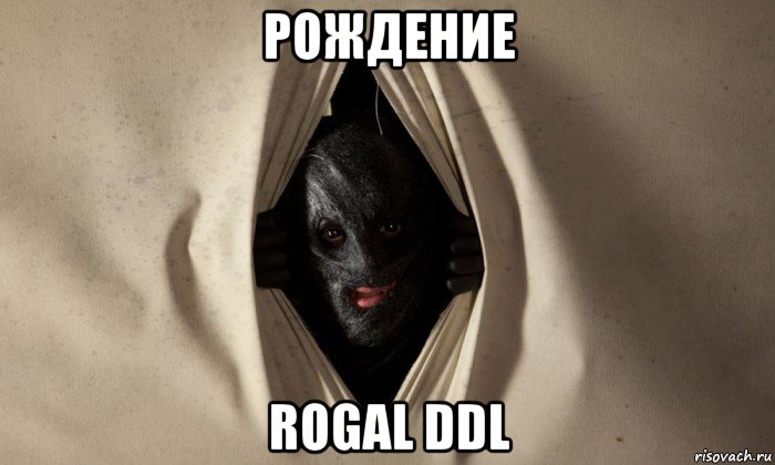 рождение rogal ddl, Мем Коллекционер