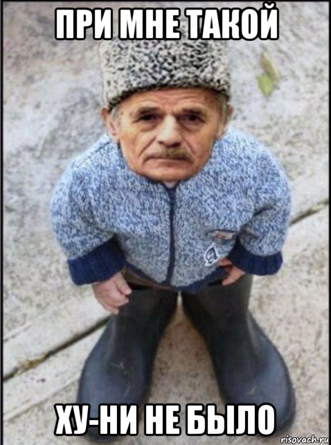 при мне такой ху-ни не было