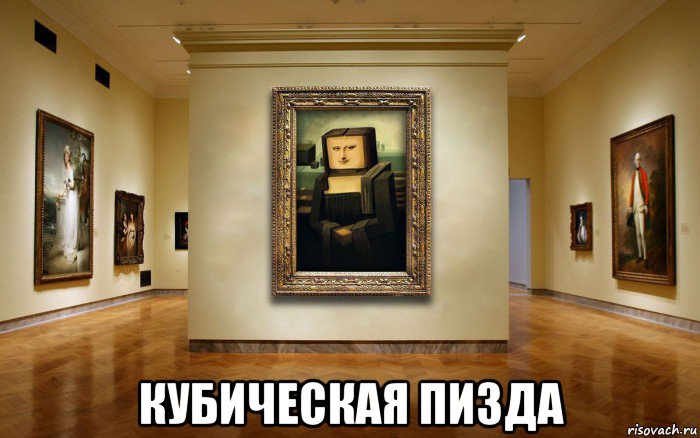 кубическая пизда, Мем Квадратная МОНО ЛИЗА