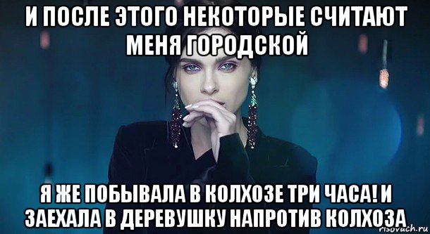 и после этого некоторые считают меня городской я же побывала в колхозе три часа! и заехала в деревушку напротив колхоза