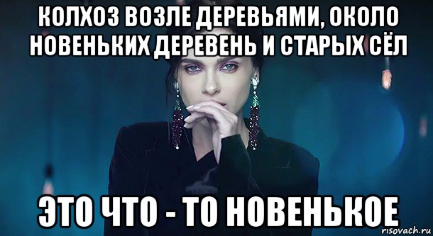 колхоз возле деревьями, около новеньких деревень и старых сёл это что - то новенькое
