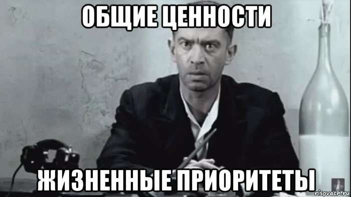общие ценности жизненные приоритеты