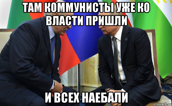 там коммунисты уже ко власти пришли и всех наебали, Мем Лукашенко