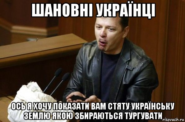 шановні українці ось я хочу показати вам стяту українську землю якою збираються тургувати