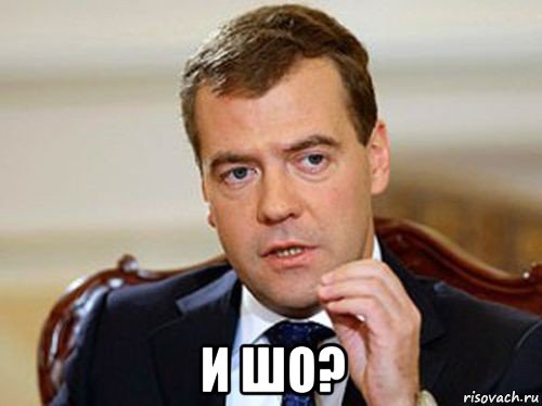  и шо?, Мем  Медведев нельзя так просто