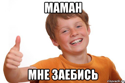 маман мне заебись, Мем МАМА Я ТЕРМИНАТОР И МЕНЯ ЗОВУТ КАРЛ