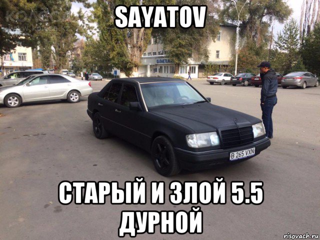 sayatov старый и злой 5.5 дурной