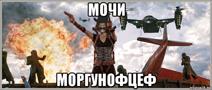 мочи моргунофцеф, Мем MrEbanko - Обитель Моргунофска