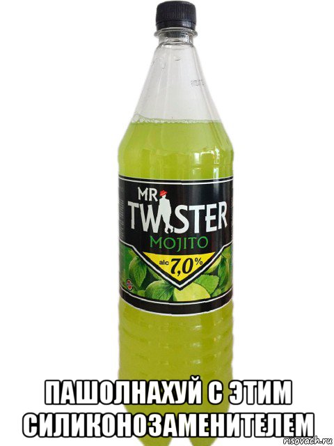  пашолнахуй с этим силиконозаменителем, Мем MrTwister