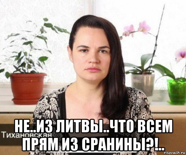  не..из литвы..что всем прям из сранины?!.., Мем Нацлидер
