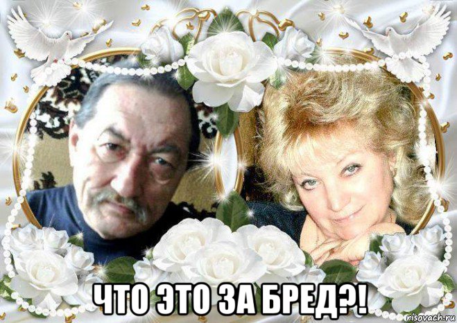  что это за бред?!, Мем НАША