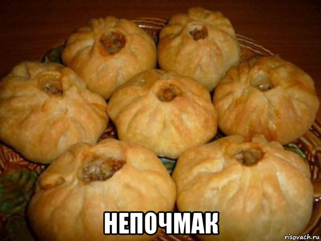  непочмак, Мем Непочмак