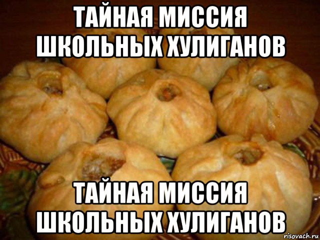 тайная миссия школьных хулиганов тайная миссия школьных хулиганов, Мем Непочмак