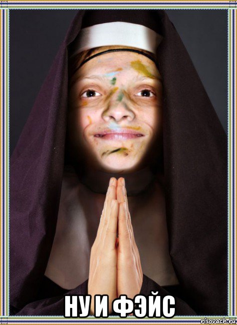  ну и фэйс