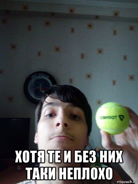  хотя те и без них таки неплохо, Мем Новый Великий Мяч Великого Кваса Август 2020