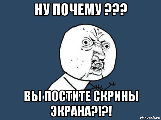 ну почему ??? вы постите скрины экрана?!?!