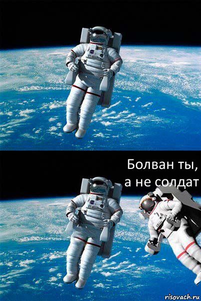  Болван ты, а не солдат