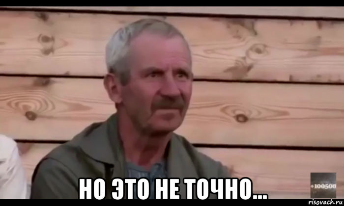  но это не точно...