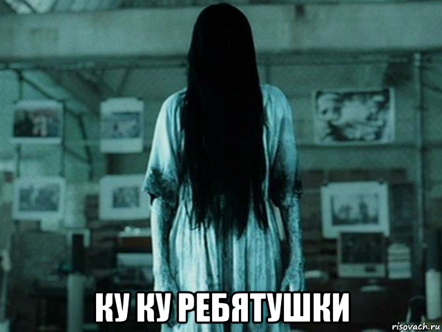  ку ку ребятушки, Мем Осталось 26 минут