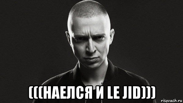  (((наелся и le jid))), Мем Oxxxymiron