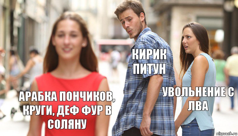 Кирик Питун Увольнение с ЛВа Арабка пончиков, круги, деф фур в соляну, Комикс      Парень засмотрелся на другую девушку