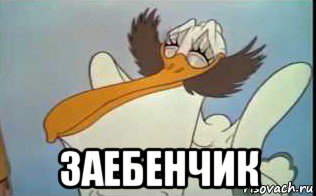 заебенчик