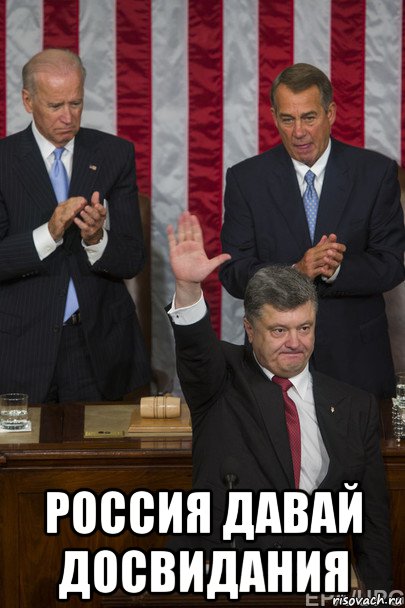  россия давай досвидания, Мем Петя