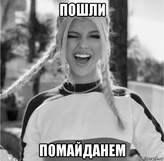 пошли помайданем, Мем Привет задроты
