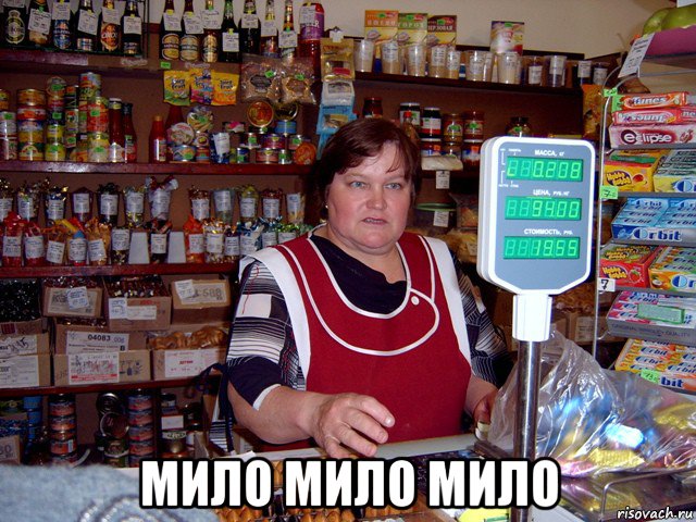  мило мило мило, Мем продавщица