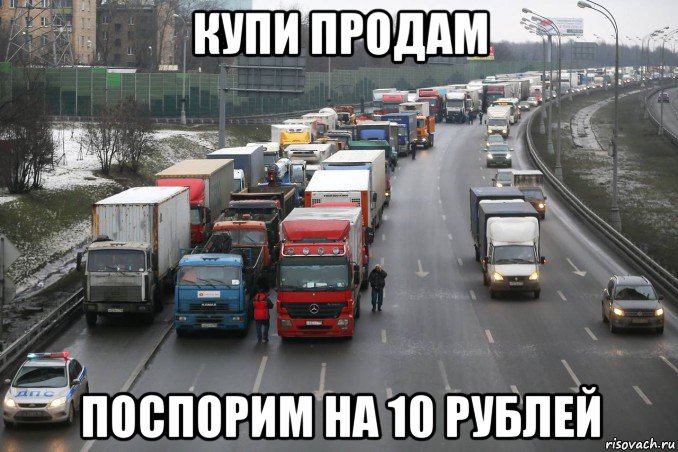купи продам поспорим на 10 рублей, Мем Протесты в Хабаровском крае 2020