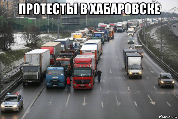 протесты в хабаровске , Мем Протесты в Хабаровском крае 2020