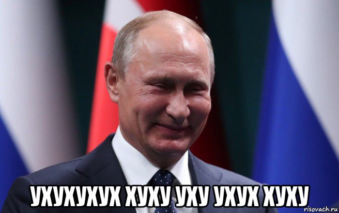  ухухухух хуху уху ухух хуху, Мем Путин