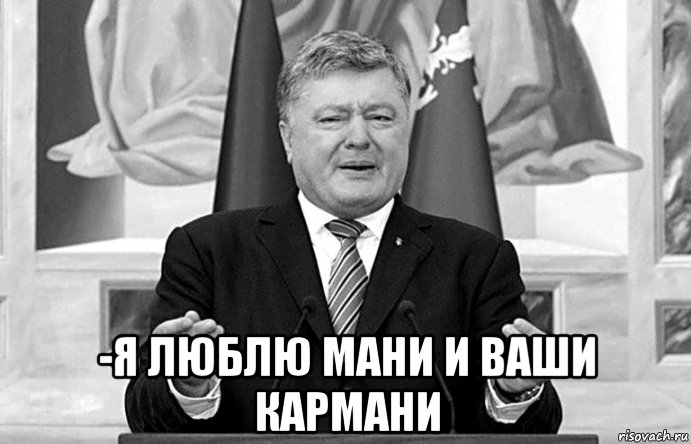  -я люблю мани и ваши кармани, Мем Пёдр оффшорщик