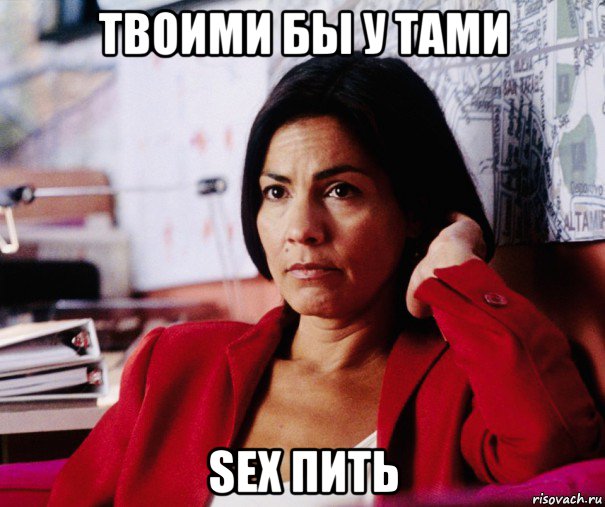 твоими бы у тами sex пить