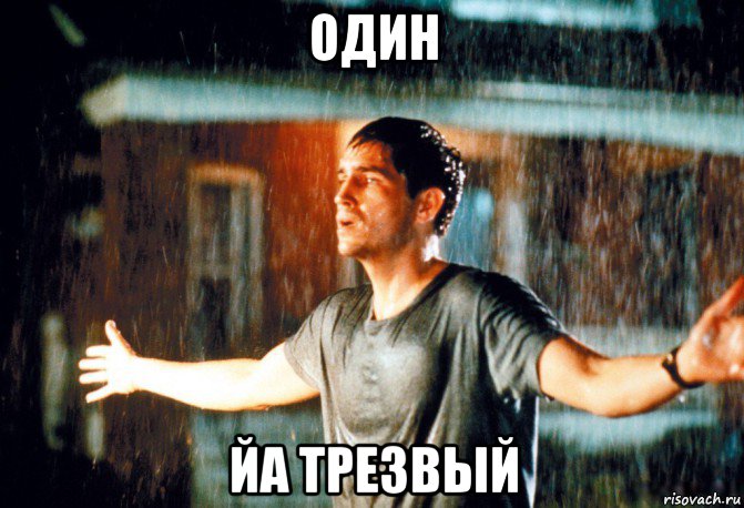 один йа трезвый, Мем Радиоволна 2000