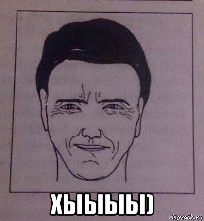  хыыыы), Мем Радость