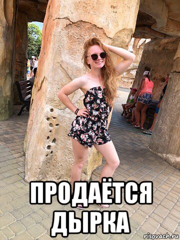  продаётся дырка, Мем Рейх хучу